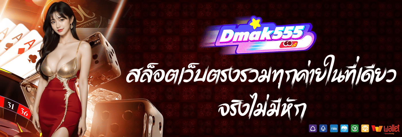dmak555