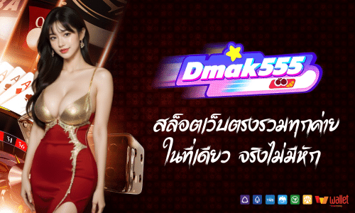 dmak555