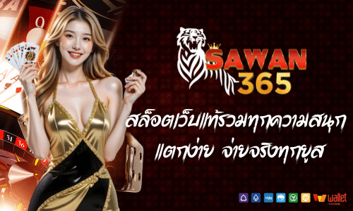 sawan365