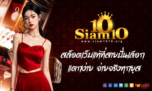 siam1010