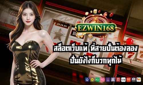 ezwin168