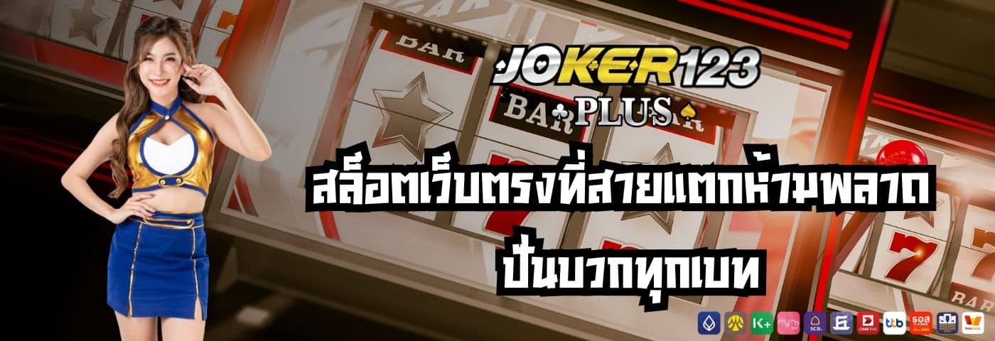 joker123plus
