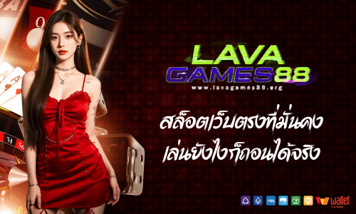 lavagames88