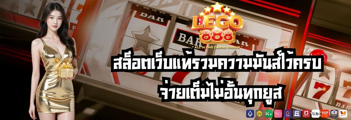 lego888