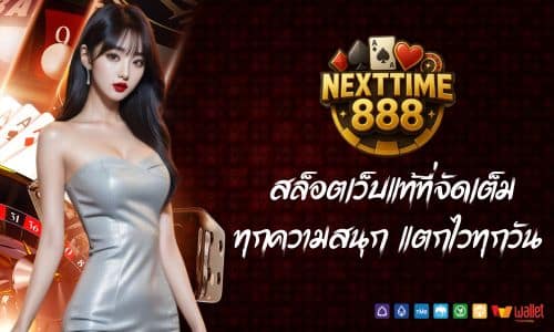 nexttime888