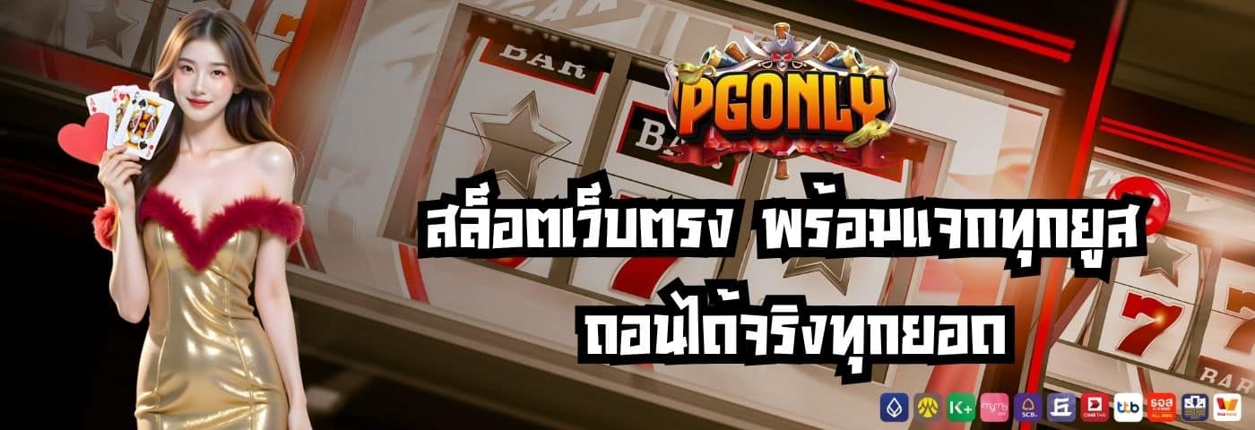 pgonly