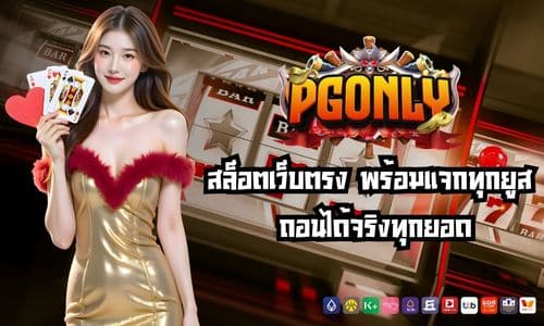 pgonly