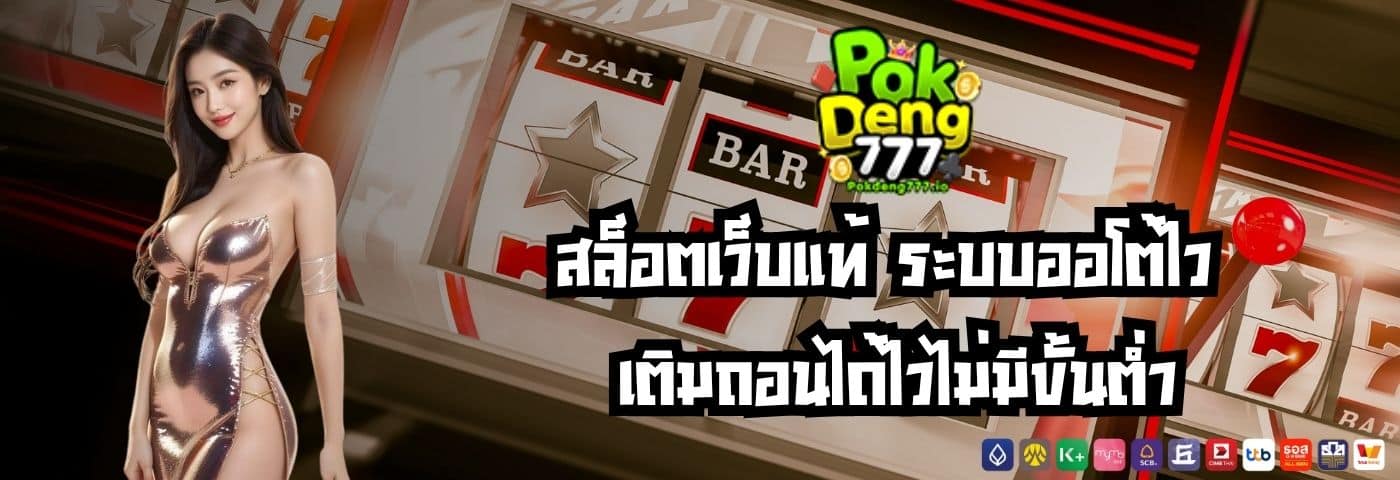 pokdeng777