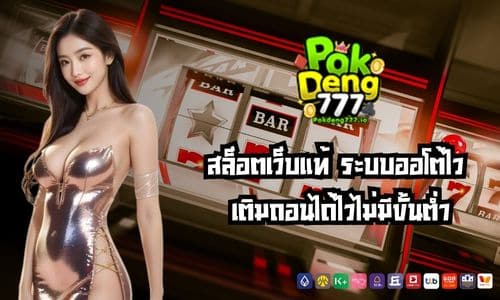 pokdeng777