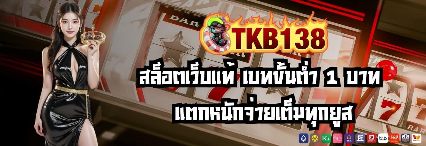 tkb138